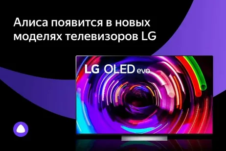 Алиса представлена в умных телевизорах LG
